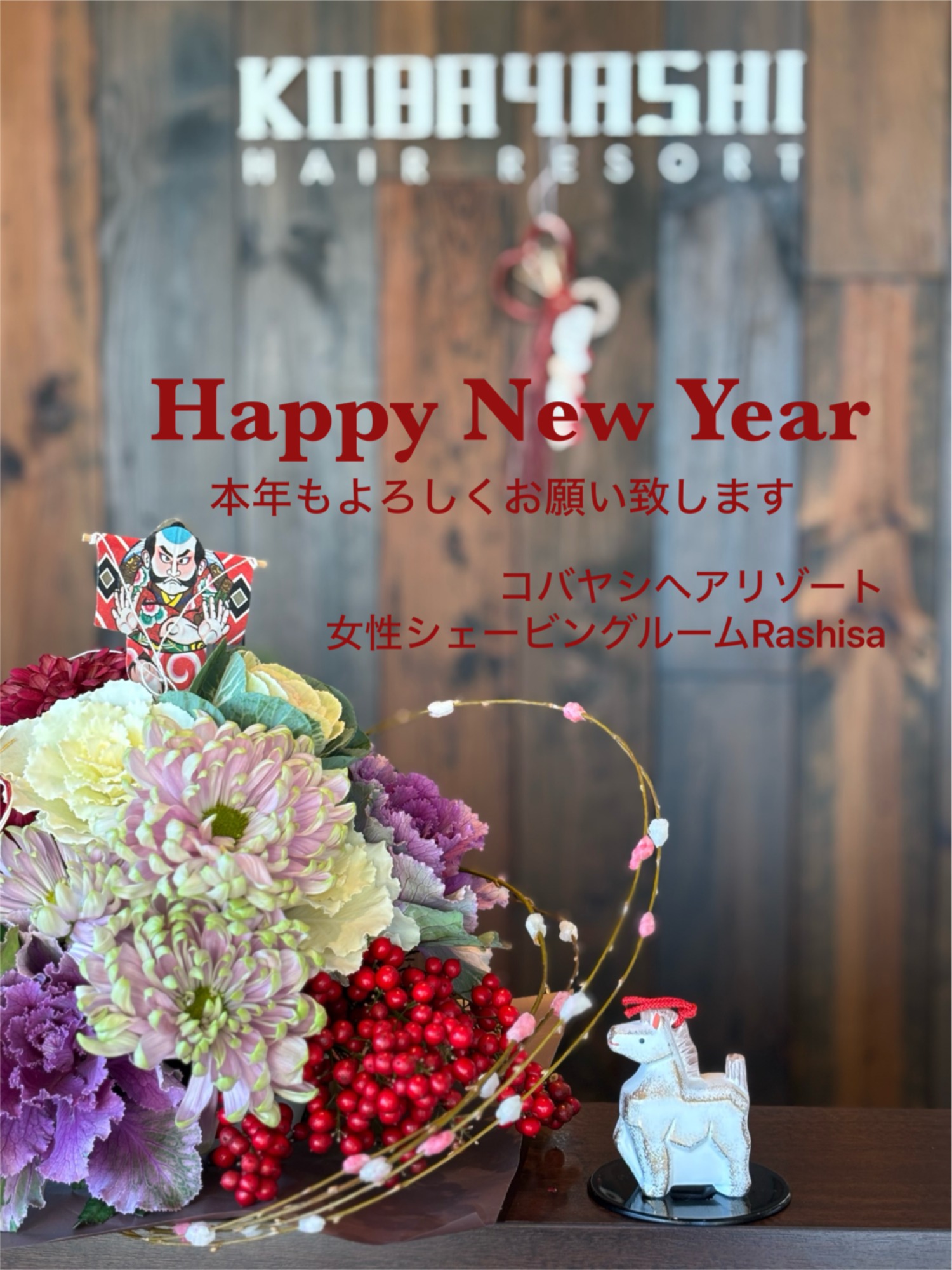 新年明けましておめでとうございます